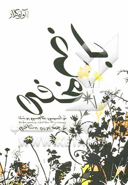 باغ مخفی