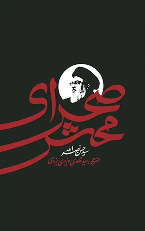 صحرای محشر