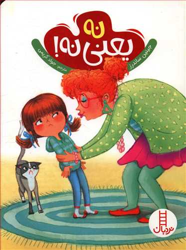 نه یعنی نه!