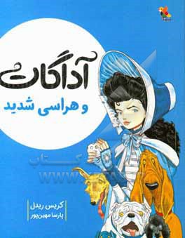 آدگادت و هراسی شدید