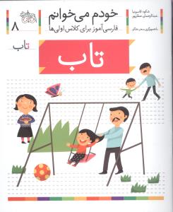 تاب