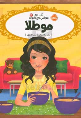 مو طلا