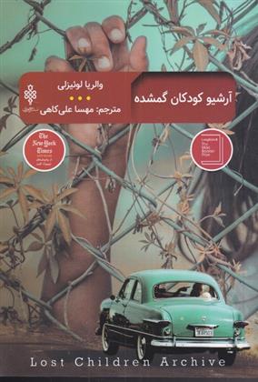 آرشیو کودکان گمشده