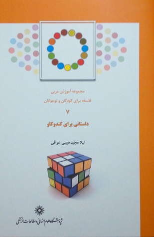 داستانی برای کندوکاو