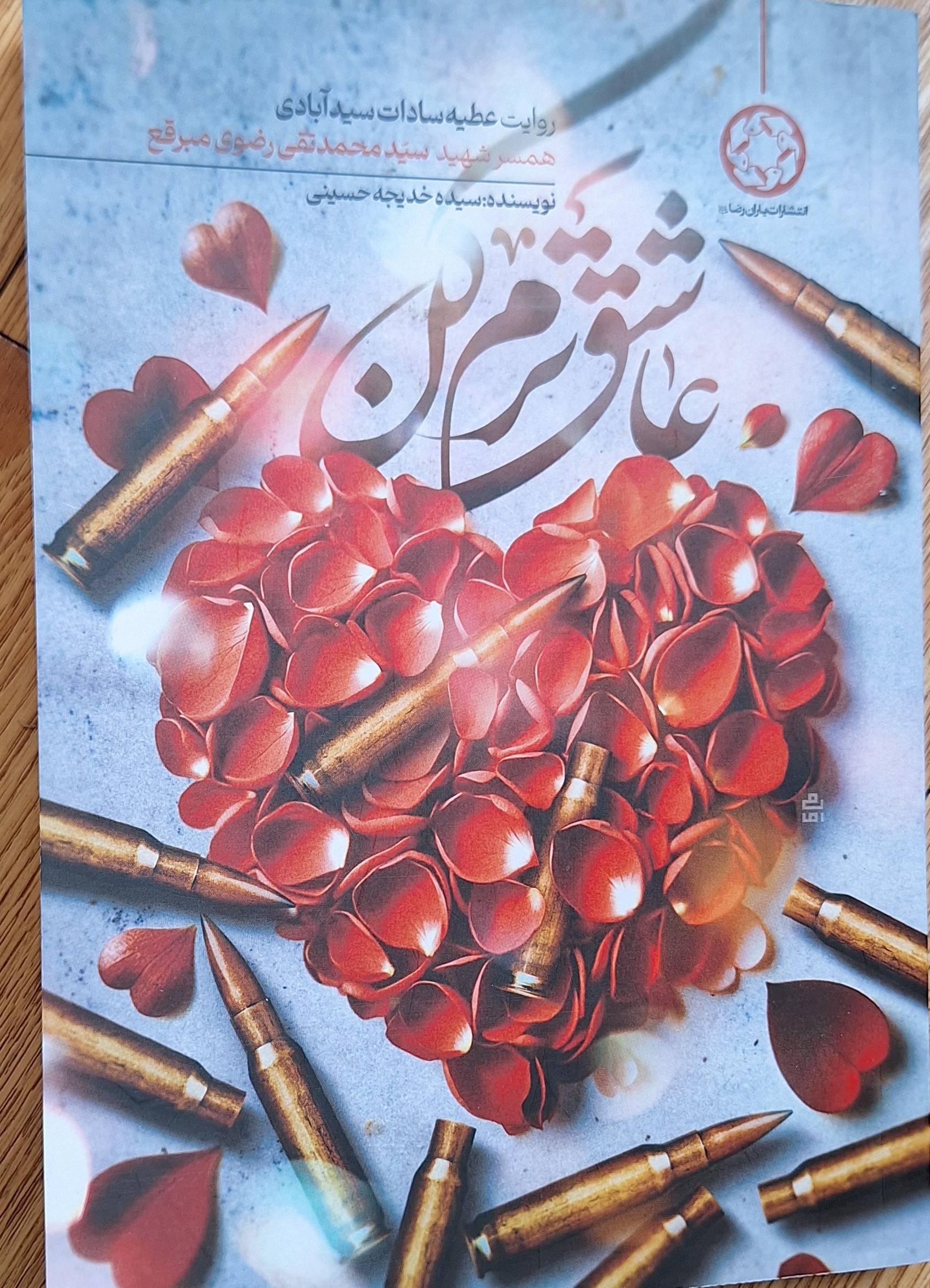 عاشق ترم کن