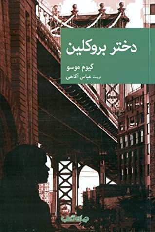 دختر بروکلین