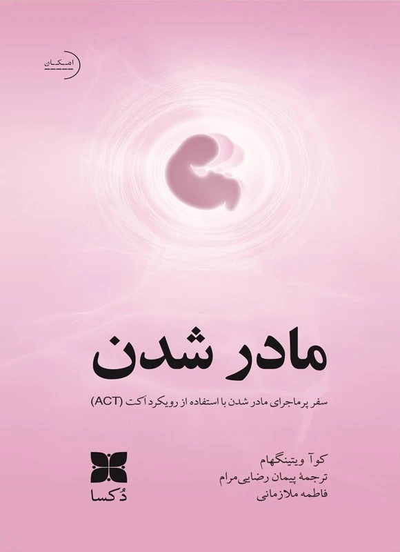 مادر شدن