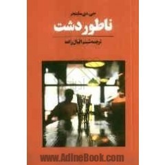 ناطور دشت