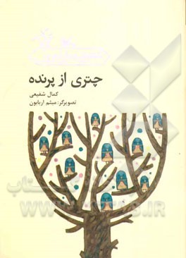 چتری از پرنده