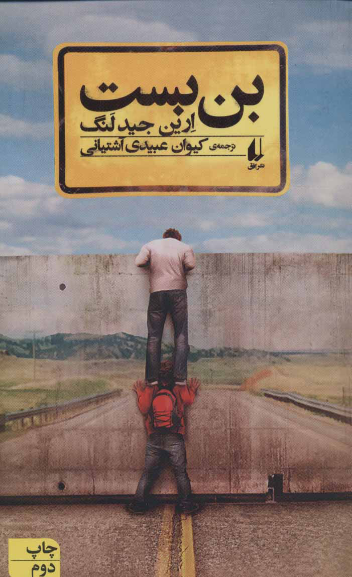 بن بست