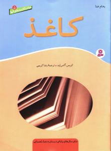 کاغذ