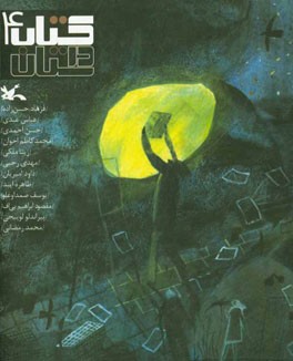 کتاب داستان 4