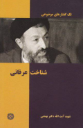 شناخت عرفانی