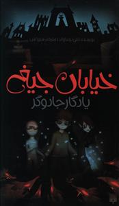 یادگار جادوگر