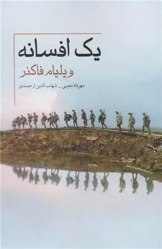 یک افسانه 