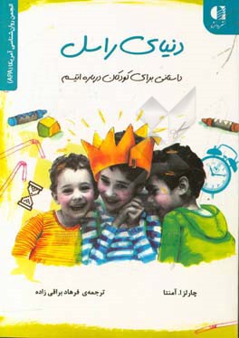 دنیای راسل: راسل برای کودکان درباره اتیسم