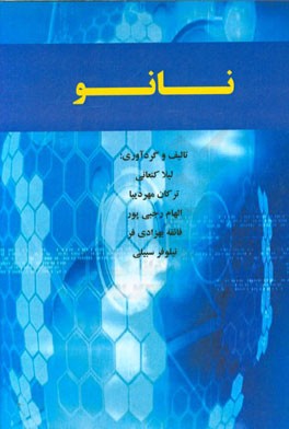 نانو