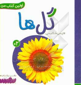 گل ها