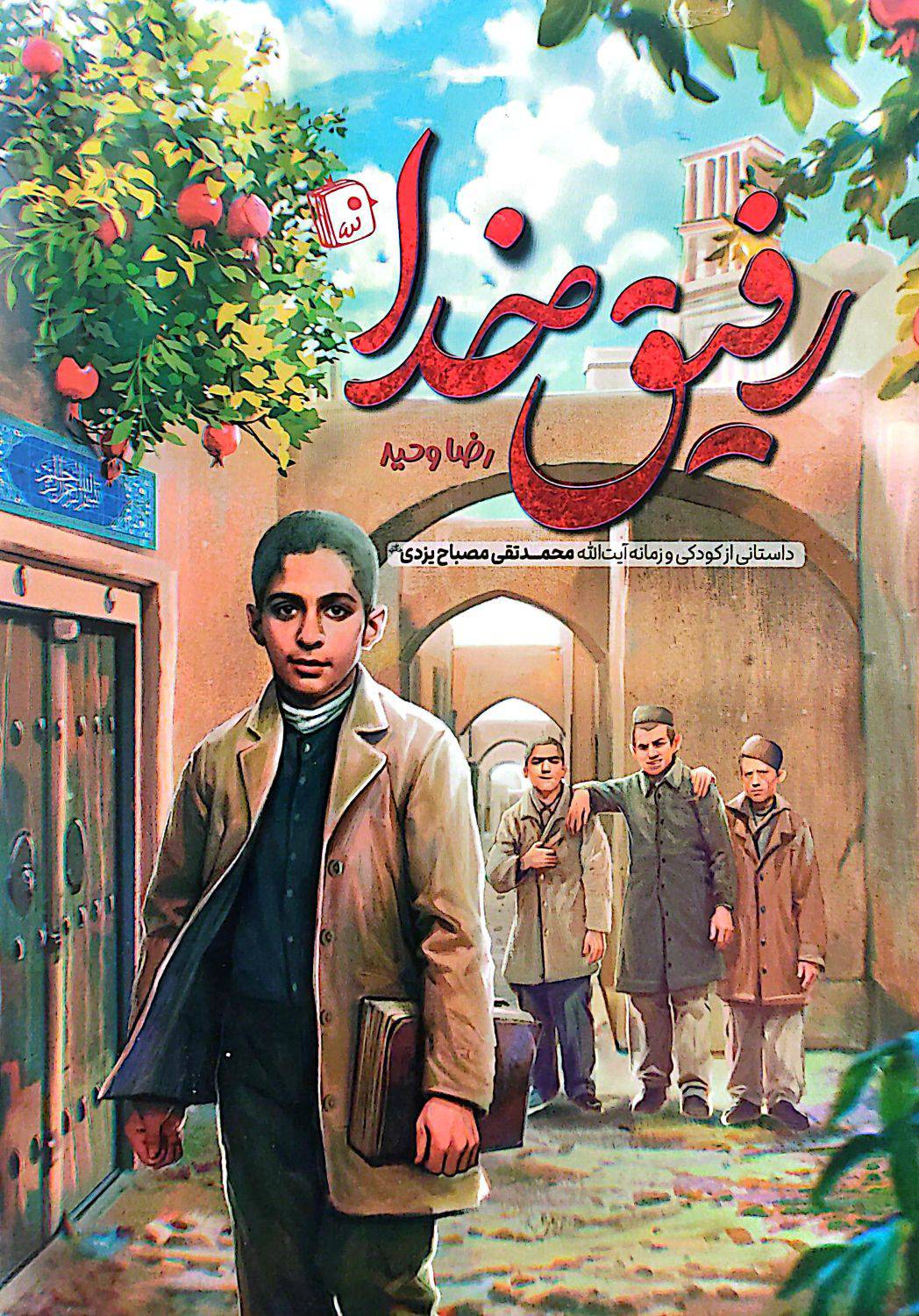 رفیق خدا