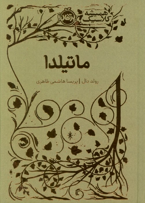 ماتیلدا