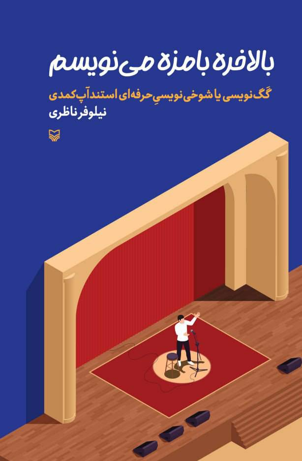 بالاخره بامزه می نویسم