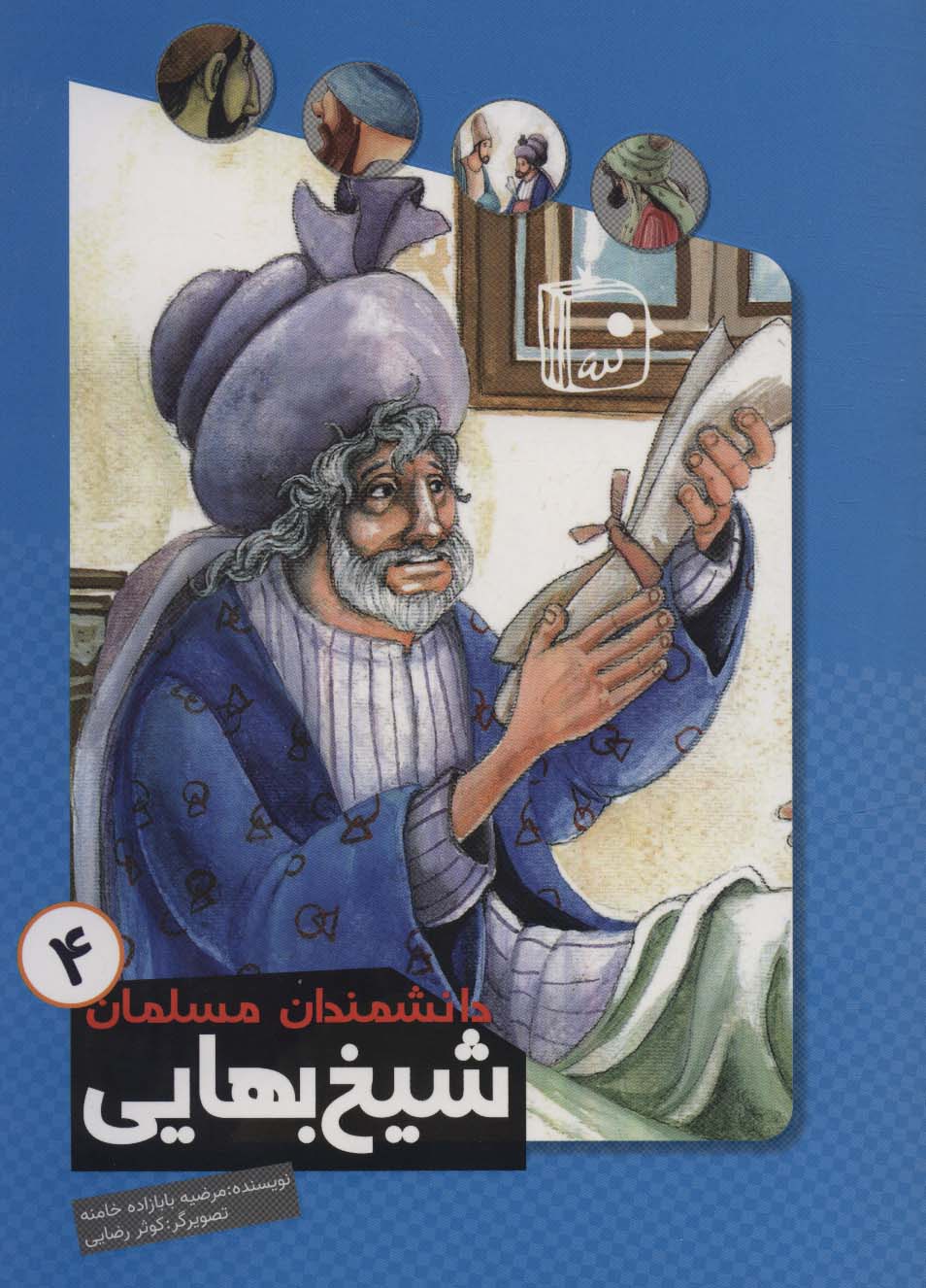 شیخ بهایی