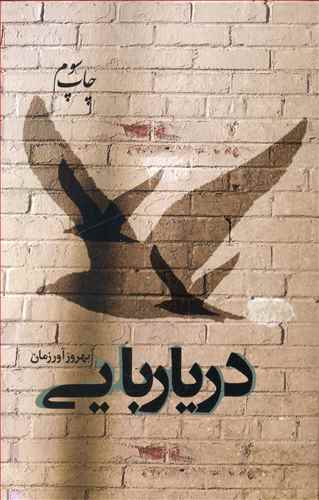 دریاربایی