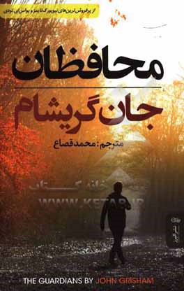 محافظان
