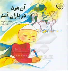 آن مرد در باران آمد