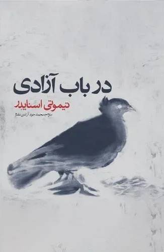 در باب آزادی
