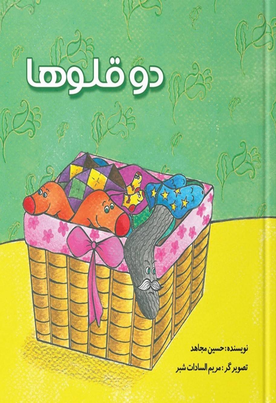 دوقلوها