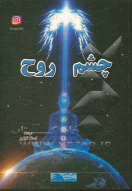 چشم روح