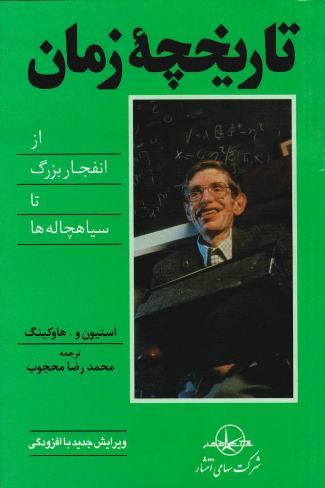 تاریخچه ی زمان