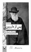 پس از داروين (نمايشنامه)