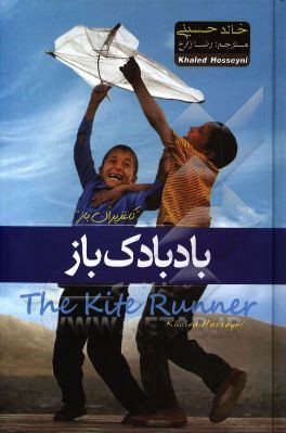 بادبادک باز