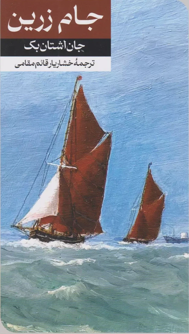 جام زرین