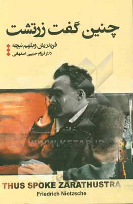 چنین گفت زرتشت