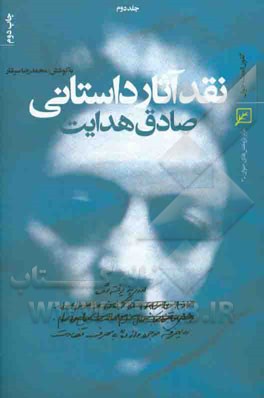 نقد آثار داستانی صادق هدایت