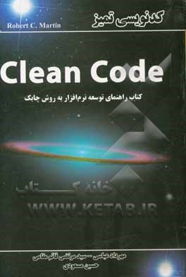 کدنویسی تمیز Clean code: کتاب راهنمای توسعه نرم افزار به روش چابک