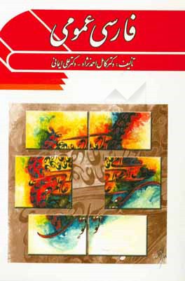 فارسی عمومی