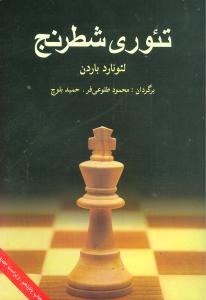 تئوری شطرنج