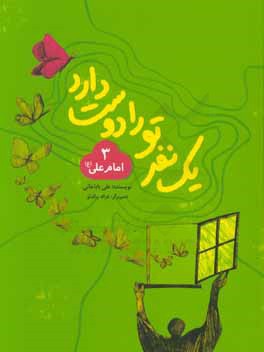 امام علی (ع)