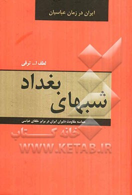 شبهای بغداد