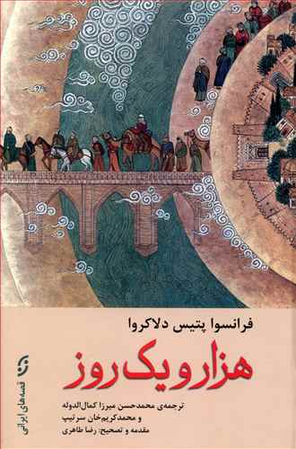 هزار و یک روز
