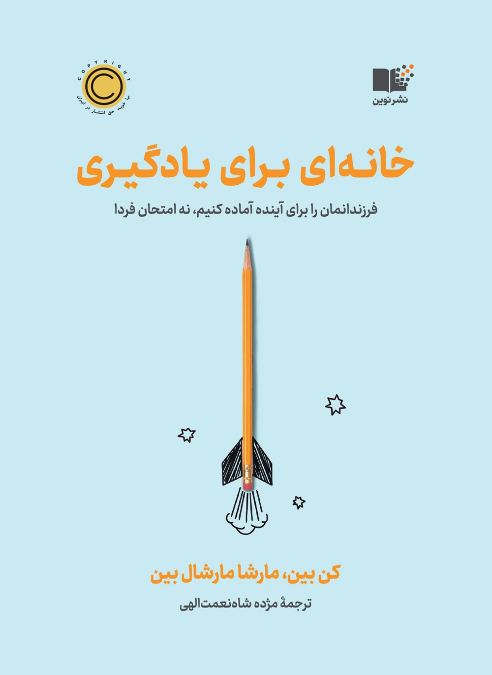 خانه‌ای برای یادگیری
