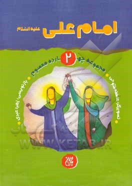 امام علی (ع)