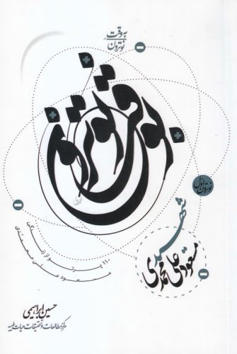 به وقت نوترون - نوترون اول