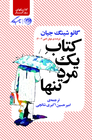 کتاب یک مرد تنها