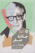 جاذبه صفر