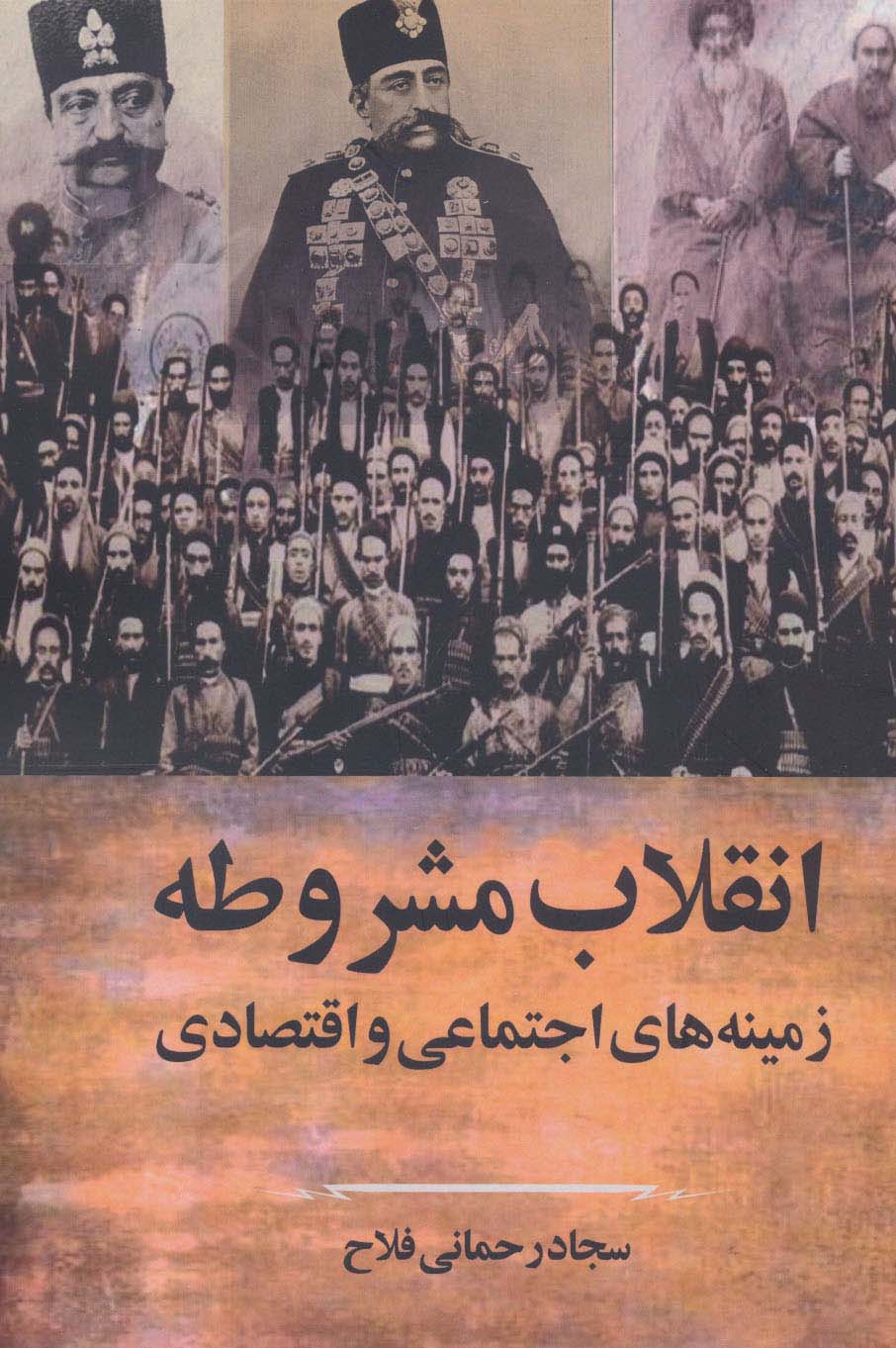 انقلاب مشروطه